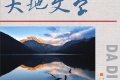 《大地文學(xué)》卷61、卷62目錄