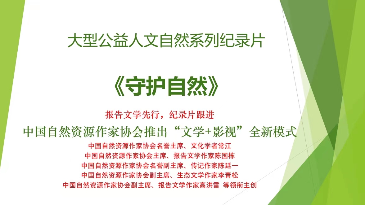 守護(hù)自然.jpg