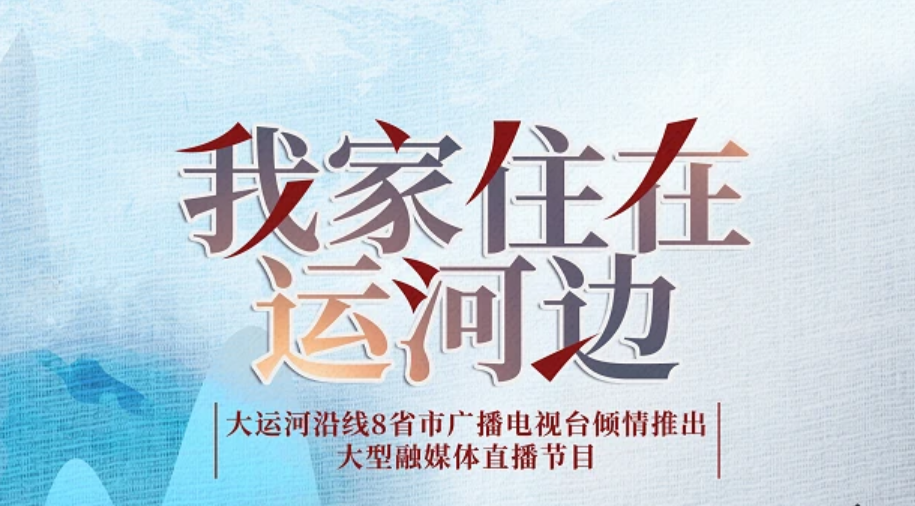 我家住在運(yùn)河邊